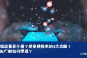 流量剖析属于 模式 (分析流量)
