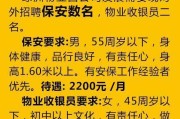 招聘保安的招聘消息怎样写 (招聘保安的招聘信息)