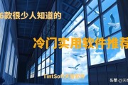 揭秘！那些很少人知道的6款实用冷门软件大推荐