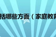 家庭教育指点还能撑几年 (家庭教育指点怎么写)
