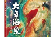 探索新书宝藏：大鱼海棠纪念画集与全职高手2副本制霸全新典藏版预售中
