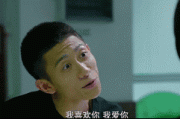 如何借力使力表达爱意，让你不再被拉入黑名单