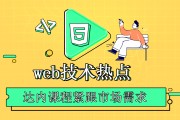 web前端开发要求把握的几个必备技术 (web前端开发工程师)