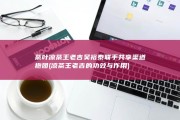 茶叶凉茶 王老吉 吴裕泰联手共享渠道 抱团 (凉茶王老吉的功效与作用)