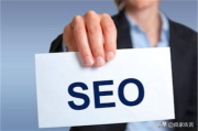 个人博客网站做好 SEO 优化的方法与技巧
