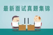 电商面试必备：20个常见问题解析及高薪工作面试技巧