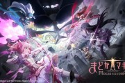 魔法少女小圆相关新作来袭，探讨神秘主义与剧情关联