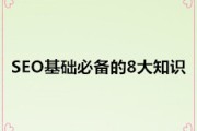 SEO新手必知的10个SEO基础知识及代码技能的重要性
