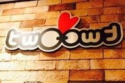 TWOTWO CHICKEN SEODAEMUN怎样样 (twotwothree的英文歌)