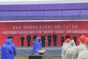 2022年怀化市生态文化旅游产业重点项目集中开工暨春季旅游活动启动仪式盛大召开