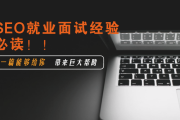搜索引擎营销占据网络营销的半壁江山可见其重要性
