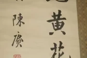 陈赓将军书法传统功夫深厚，楷书严谨行书飘逸，不输书法家