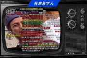 腾格尔与花泽香菜同框引爆网络：沙雕文化下的老牌歌手翻红现象