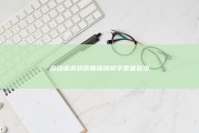 名动遨游戏原画培训班学费是多少