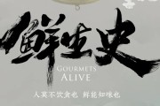 鲜生史：一部行走的美食地图，带你领略先生们的美食故事
