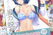日本一迅社推出完全实用版：脱掉女孩子衣服的方法秘籍，助你轻松掌握各类女装脱衣技巧