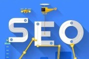 seo提升之网站提升技巧