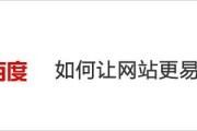 如何让百度收录 (如何让百度收录一个新词 3dp华网优站网)