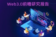 web3 web3怎样进入 (web3为啥违法)