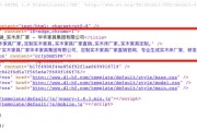 分析竞争对手首页源代码，教你如何查看及观察要点