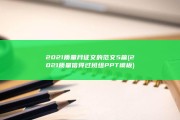 2021质量月征文的范文5篇 (2021质量信得过班组PPT模板)