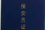 保安证他乡有效吗? (保安证有地域限制吗?)