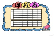 课程表的绘画图怎样画 (课程表的绘画作品)