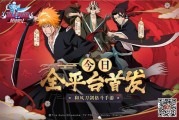BLEACH 境·界-死神激斗今日全平台震撼首发，预约破百万
