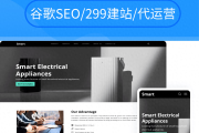 如何做好外贸自建站SEO优化？谷歌独立站引流的策略