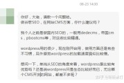 哪个cms系统适宜做seo (cms哪个好用)