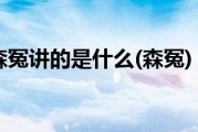 森算 怎样做seo网站优化百度搜查引擎关键词排名首页网络营销推行 (森耗怎么做)