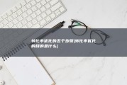 转化率优化的五个步骤 (转化率优化的目的是什么)