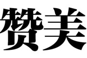 赞美案例分享 PPT赞美四步法 (赞美案例分享的话)