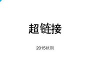 超链接是如何跳转到网站指定的页面上呢 (超链接如何返回到原来位置)