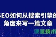SEO搜查引擎是什么意思 (seo 搜索引擎)