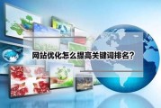 SEO教程 (seo教程免费)