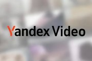 yandex搜查是俄罗斯最大的吗 (yandex com入口)