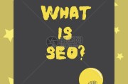 什么是seo 什么是seo优化推行 (什么是seo和sem有什么区别)