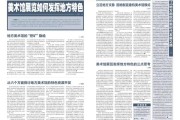 美术馆展览：在同质化与资源挖掘之间寻求平衡
