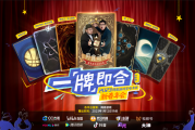 网易如何通过策略卡牌游戏晚会展示其在CCG领域的领导地位