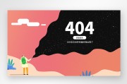 404 处置方法 404页面处置方法 found是怎样回事 not