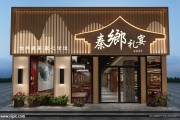 店面门头招牌设计颜色搭配技巧 (店面门头招牌设计)