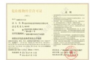 危废证怎样办 在哪里办 (危废证怎么办)