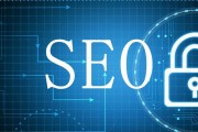 SEO是什么 用来做什么的 (seo是什么意思啊)