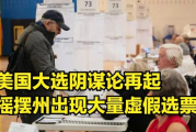 美国大选愈发抽象，韩国政坛魔咒难破，日本政局抽象更甚，首相拉票竟 cosplay