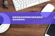 砂锅鸡汤怎样炖好喝又营养 (砂锅鸡汤怎样做好吃)