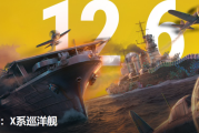 《战舰世界》和《碧蓝航线》的联动能整出什么活？