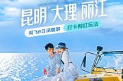 6天5晚云南旅游攻略 费用详解 (6天5晚云南双人游vip卡)