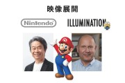 B站 卫星成功发射，任天堂透露超级马力欧电影上映时间