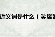 的近义词是什么 提升 (的近义词是什么 二年级)
